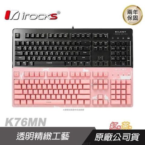 【南紡購物中心】 i-Rocks 艾芮克 ► K76MN Coustom 機械式鍵盤 黑 粉色