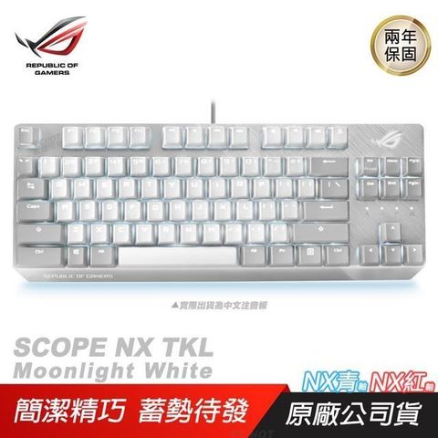 ASUS 華碩 【南紡購物中心】 ROG   Strix Scope NX TKL Moonlight White 月光白 電競鍵盤 80%鍵盤