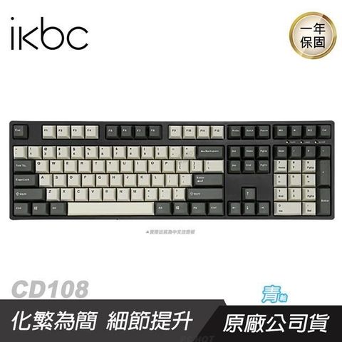 【南紡購物中心】 IKBC ► 新CD108 機械式鍵盤⭐️復古色  青軸⭐️