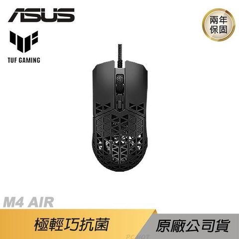 ASUS 華碩 【南紡購物中心】 ROG TUF GAMING M4 AIR&nbsp;抗菌電競滑鼠