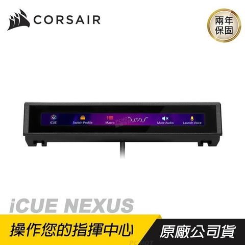 CORSAIR 海盜船 【南紡購物中心】   &nbsp;Icue NEXUS 鍵盤外接觸控螢幕