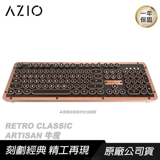 AZIO Retro Classic ARTISAN BT 牛皮復古打字機鍵盤/鋅鋁合金框架/中文