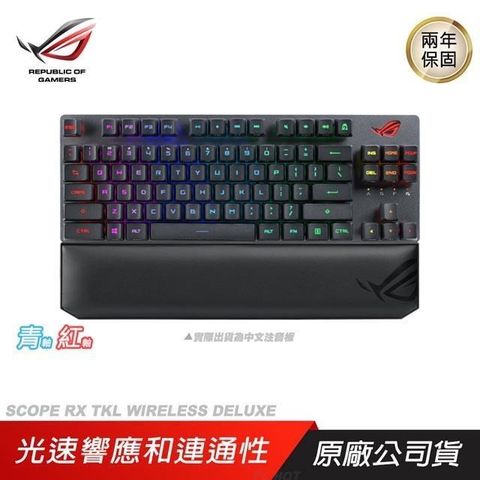 ASUS 華碩 【南紡購物中心】 ROG  ROG SCOPE RX TKL WIRELESS DELUXE 無線電競鍵盤