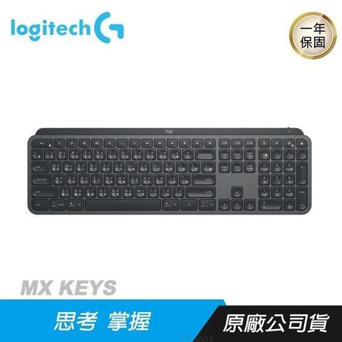 【南紡購物中心】 Logitech 羅技 ►MX KEYS 智能鍵盤
