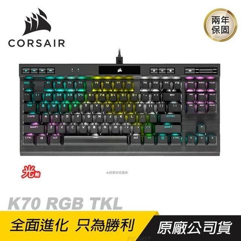 【南紡購物中心】 CORSAIR 海盜船 ►K70 RGB TKL 機械式電競鍵盤