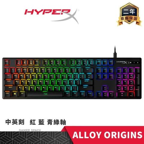 【南紡購物中心】HyperX Alloy Origins 機械式電競鍵盤【中/英刻 紅/藍/青綠軸】