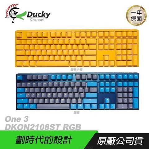 【南紡購物中心】Ducky 創傑 ►One 3 DKON2108 機械鍵盤 100% RGB 黃色小鴨 破曉