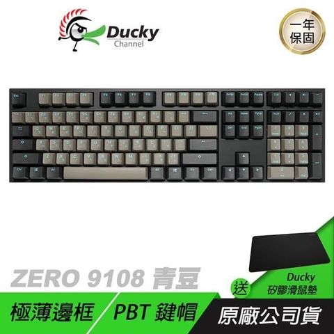 【南紡購物中心】 Ducky 創傑 ►ZERO 9108 DKZE2008 青豆 電競鍵盤購買即贈Ducky矽膠滑鼠墊