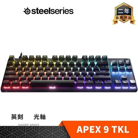 【南紡購物中心】Steelseries 賽睿 APEX 9 TKL 電競鍵盤 80%【光軸/英刻】