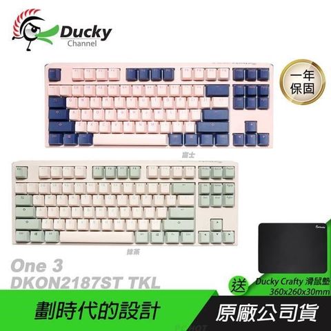 【南紡購物中心】Ducky 創傑 ►One 3 DKON2187 機械鍵盤5/10-5/31 購買即贈Crafty 360x260x30mm滑鼠墊(贈完為止)