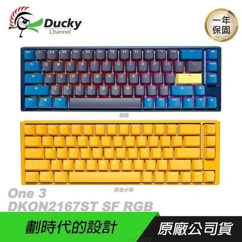 【南紡購物中心】 Ducky 創傑 ► One 3 DKON2167ST 65% SF RGB 機械鍵盤