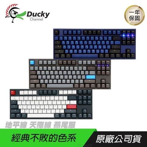 【南紡購物中心】Ducky 創傑 ►Horizon/Skyline/Tuxedo 87鍵 機械鍵盤 ⭐️黑 茶 青 紅軸⭐️