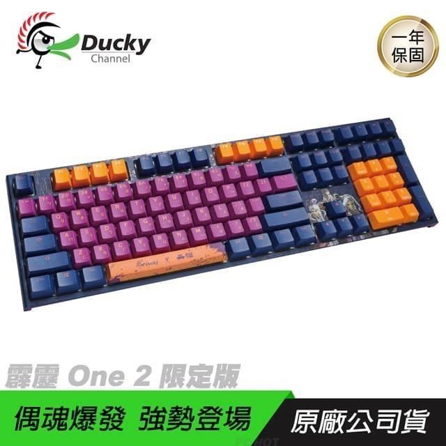 Ducky 創傑霹靂布袋戲One 2 限定版鍵盤中文版/PBT/Cherry MX軸/RGB背光
