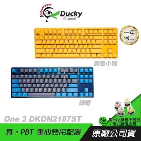 Ducky 創傑 One 3 DKON2187ST 機械鍵盤 80%RGB 黃色小鴨 破曉