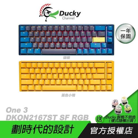 Ducky 創傑 One 3 DKON2167ST 65%RGB 機械鍵盤