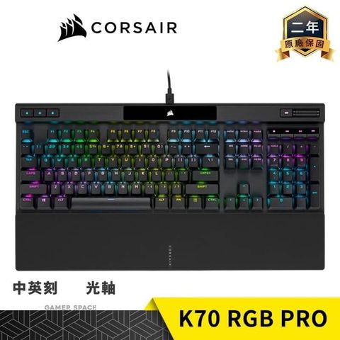 【南紡購物中心】CORSAIR 海盜船 K70 RGB PRO 電競鍵盤 黑色 光軸【中/英刻/PC/PBT鍵帽】