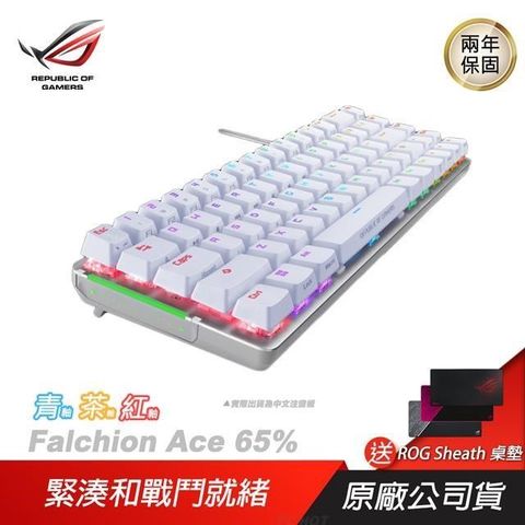 ASUS 華碩 ROG Falchion Ace 65% 緊湊型遊戲鍵盤 青紅茶軸/雙USB-C/人體工學/NX機械軸