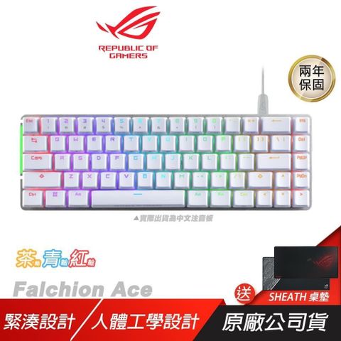 ASUS 華碩 ROG Falchion Ace 65% 緊湊型遊戲鍵盤 青紅茶軸/雙USB-C/人體工學/NX機械軸