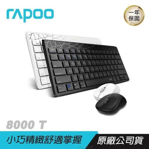 RAPOO 雷柏 【南紡購物中心】    8000T 鍵盤滑鼠組 