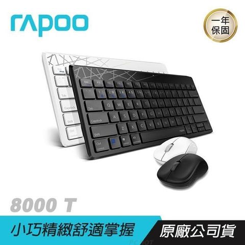 RAPOO 雷柏 8000T 鍵盤滑鼠組 隨插即用/無聲按鍵/1300DPI /人體工學/小巧攜帶