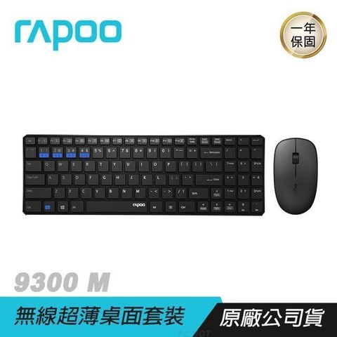 【南紡購物中心】RAPOO雷柏  RAPOO 9300M 無線刀鋒式超薄 三模 鍵盤滑鼠組