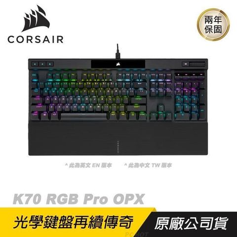 【南紡購物中心】 CORSAIR 海盜船 ► K70 RGB Pro OPX光學機械遊戲鍵盤