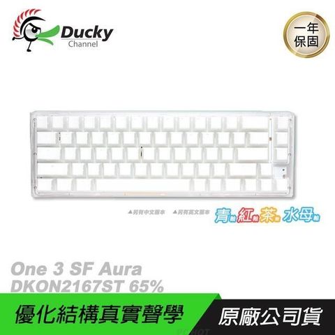 【南紡購物中心】 Ducky 創傑 ►One 3 SF Aura DKON2167ST 65% 機械鍵盤