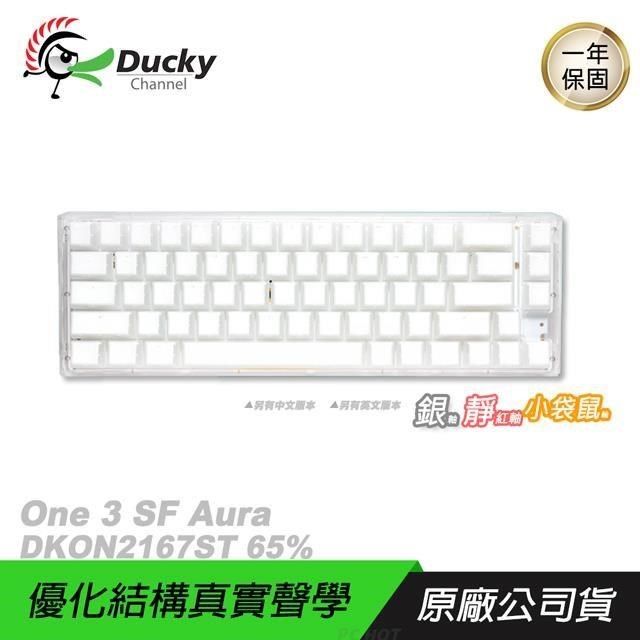 Ducky 創傑One 3 SF Aura DKON2167ST機械鍵盤透白英文/銀靜紅小袋鼠軸