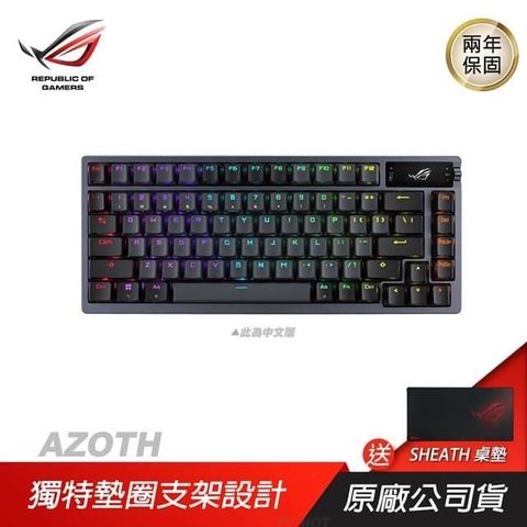 ASUS 華碩 【南紡購物中心】 ROG Azoth 客製化無線三模電競鍵盤