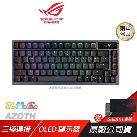 ASUS 華碩 ROG Azoth 客製化無線三模電競鍵盤 三模式連接 人體工學 NX 機械軸