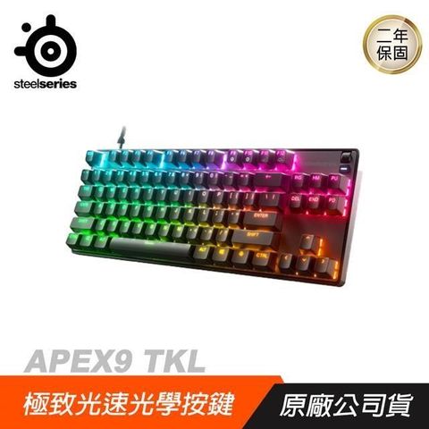 SteelSeries 賽睿 【南紡購物中心】   APEX9 TKL 鍵盤