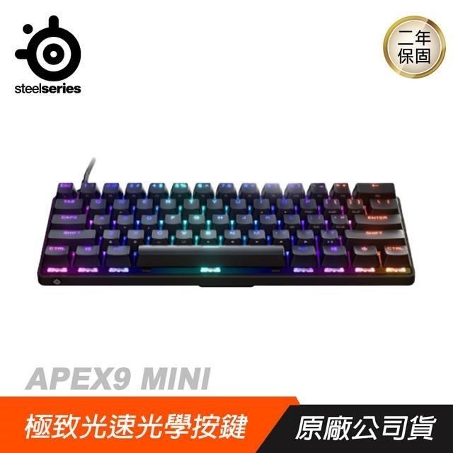 Steelseries 賽睿APEX9 MINI 鍵盤光學按鍵/雙色PBT鍵帽/可調整支架/RGB