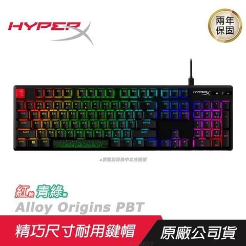 【南紡購物中心】 HyperX ►Alloy Origins PBT 機械式電競鍵盤