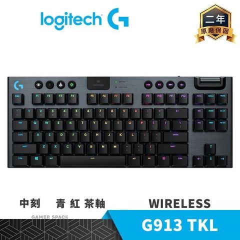【南紡購物中心】 Logitech 羅技 G913 RGB TKL 無線機械式 短軸電競鍵盤 【中文/青/茶/紅軸】