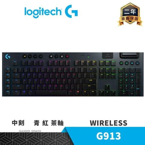 【南紡購物中心】Logitech 羅技 G913 RGB 無線 機械式短軸電競鍵盤【中文/青/茶/紅軸】