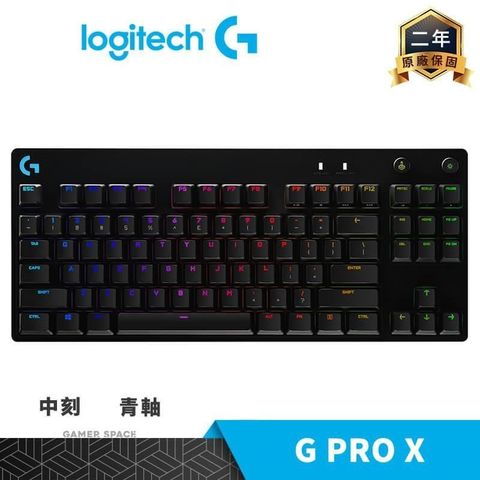 【南紡購物中心】Logitech 羅技 G PRO X RGB TKL 機械式電競鍵盤【中文/青軸】