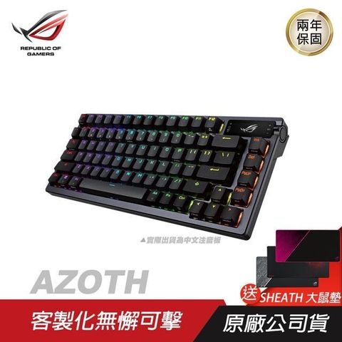 ASUS 華碩 【南紡購物中心】 ROG Azoth 客製化無線三模電競鍵盤