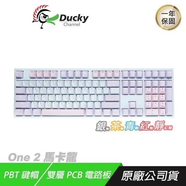 Ducky 創傑ONE 2 馬卡龍100% 銀/靜音紅軸機械鍵盤PBT鍵帽/音感還原