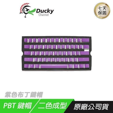 Ducky 創傑 【南紡購物中心】  &nbsp;&nbsp;  紫色布丁鍵帽