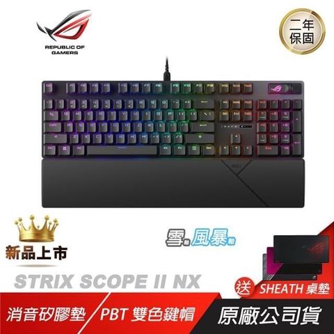 ASUS 華碩 ROG   STRIX SCOPE II NX軸  雪軸 風暴軸 NX機械鍵軸 PBT鍵帽 有線電競鍵盤