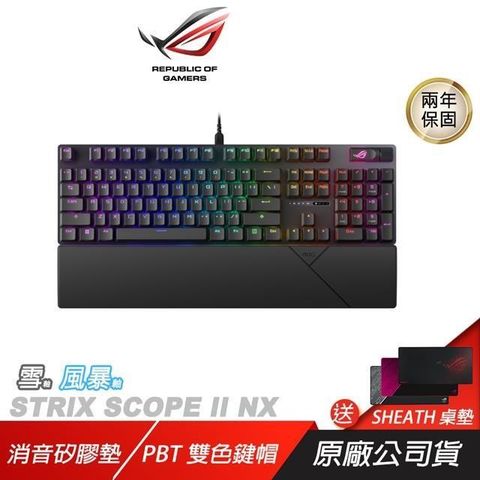 ASUS 華碩 STRIX SCOPE II NX軸 雪軸 風暴軸 NX機械鍵軸 PBT鍵帽 有線電競鍵盤