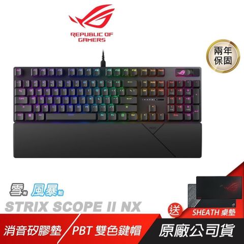 ASUS 華碩 STRIX SCOPE II NX軸 雪軸 風暴軸 NX機械鍵軸 PBT鍵帽 有線電競鍵盤