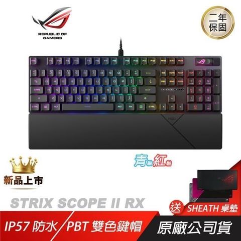 ASUS 華碩 ROG  STRIX SCOPE II RX軸 電競鍵盤 青軸 紅軸 RX光學鍵軸 有線鍵盤