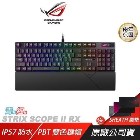 ASUS 華碩 STRIX SCOPE II RX軸 電競鍵盤 青軸 紅軸 RX光學鍵軸 有線電競鍵盤