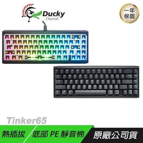 【南紡購物中心】 Ducky 創傑 ► ProjectD Tinker65 65% RGB鍵盤