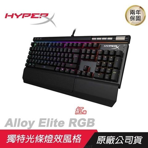 【南紡購物中心】 HyperX ►Alloy Elite RGB 電競機械鍵盤