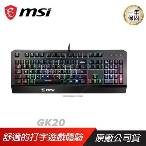 【南紡購物中心】 MSI 微星 ►  VIGOR GK20 TC RGB 電競鍵盤