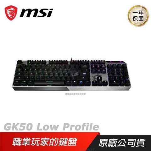 MSI 微星 【南紡購物中心】      Vigor GK50 Low Profile 電競鍵盤 