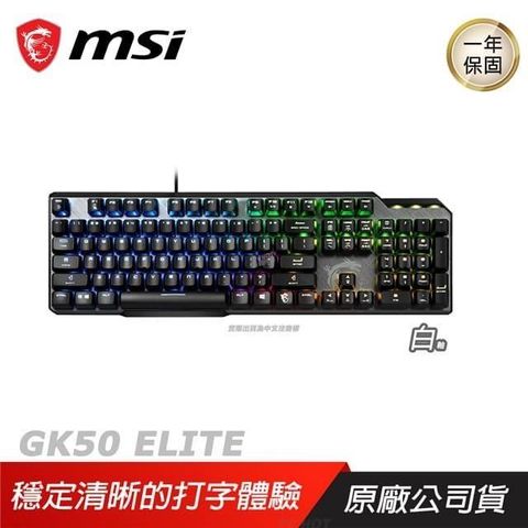 【南紡購物中心】 MSI 微星 ►   VIGOR GK50 ELITE BW TC 電競鍵盤
