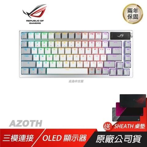 ASUS 華碩 【南紡購物中心】 ROG Azoth 客製化無線三模電競鍵盤 白色